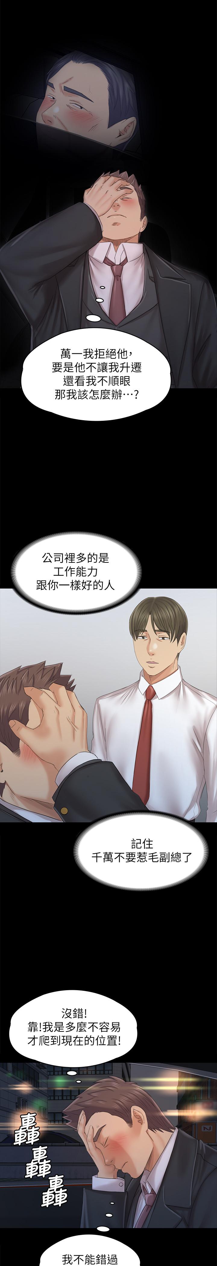 《KTV情人》在线观看 第98话-我要杀了你！ 漫画图片21