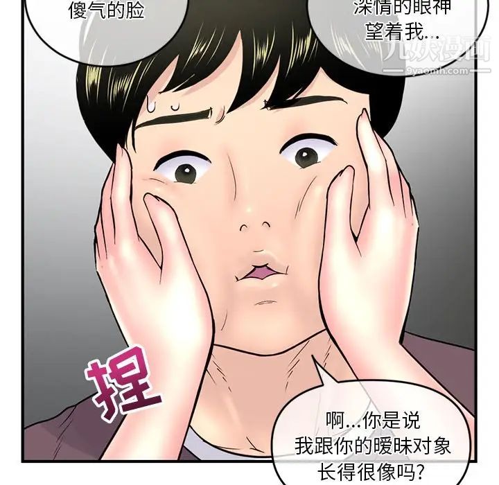 《深夜網吧》在线观看 第9话 漫画图片161