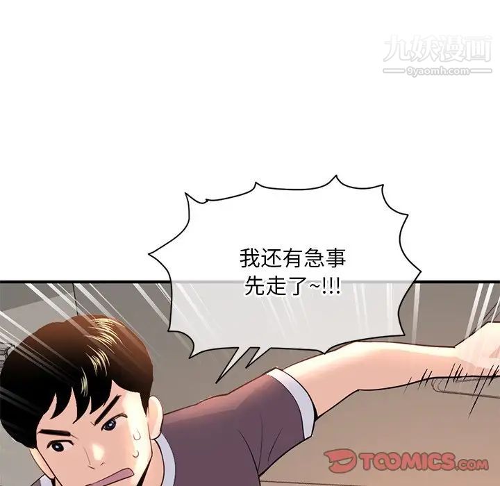 《深夜網吧》在线观看 第13话 漫画图片51