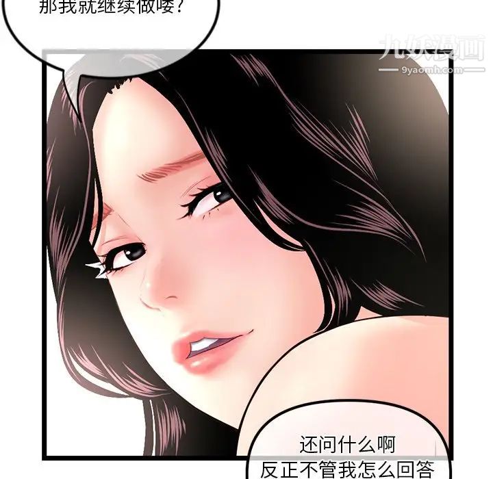 《深夜網吧》在线观看 第16话 漫画图片118