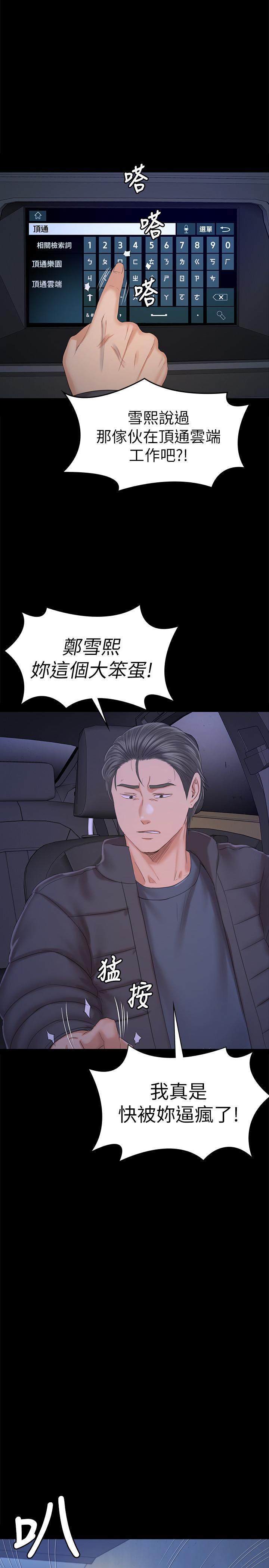 《KTV情人》在线观看 第99话-侦测器在副总办公室 漫画图片1