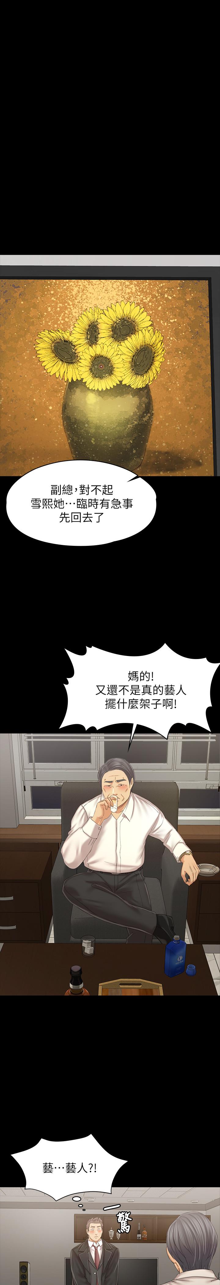 《KTV情人》在线观看 第99话-侦测器在副总办公室 漫画图片36