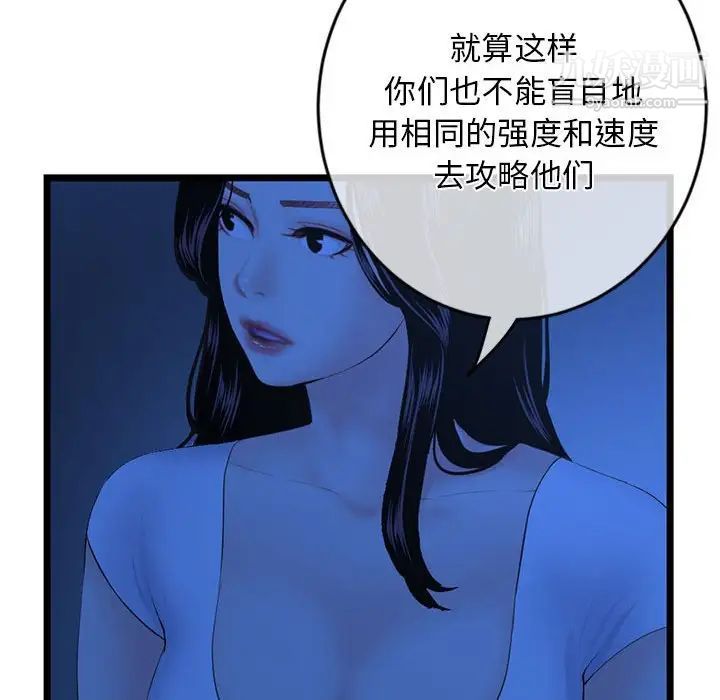 《深夜網吧》在线观看 第27话 漫画图片86