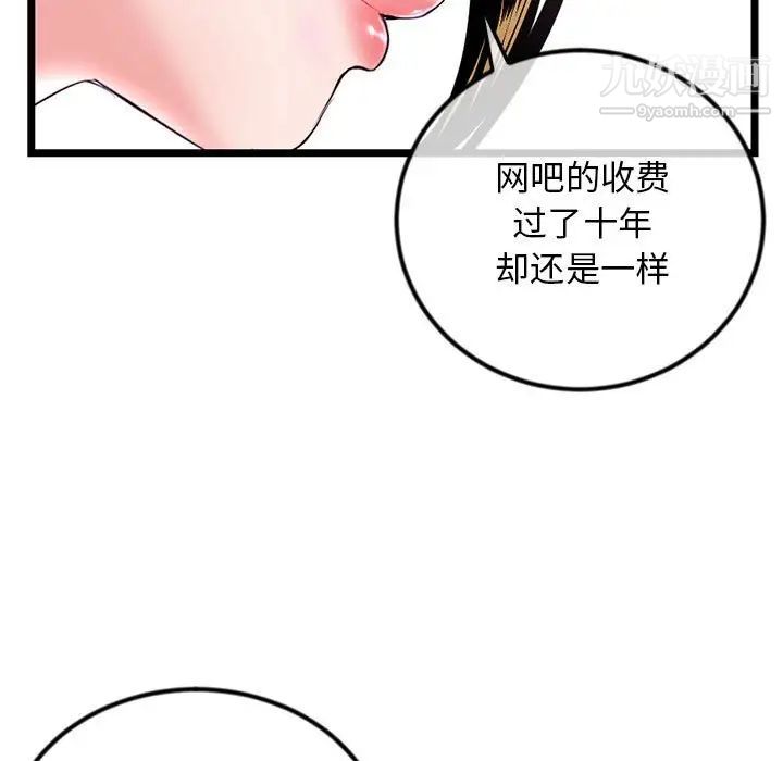 《深夜網吧》在线观看 第37话 漫画图片17