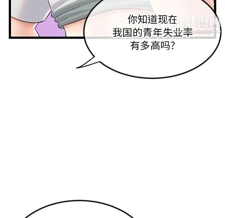 《深夜網吧》在线观看 第38话 漫画图片17