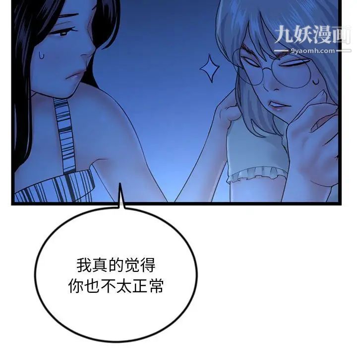 《深夜網吧》在线观看 第44话 漫画图片41