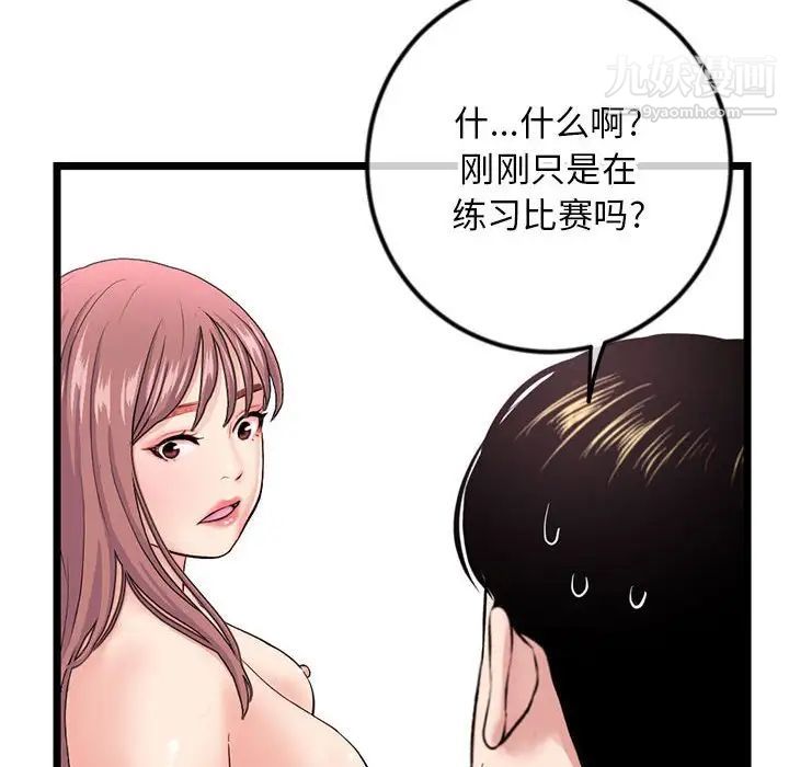 《深夜網吧》在线观看 第44话 漫画图片144