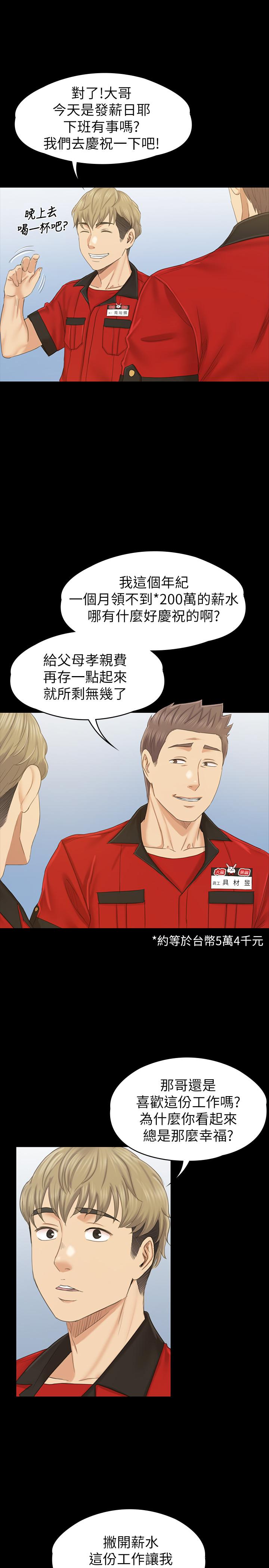 《KTV情人》在线观看 最终话-最后的云霄飞车 漫画图片27