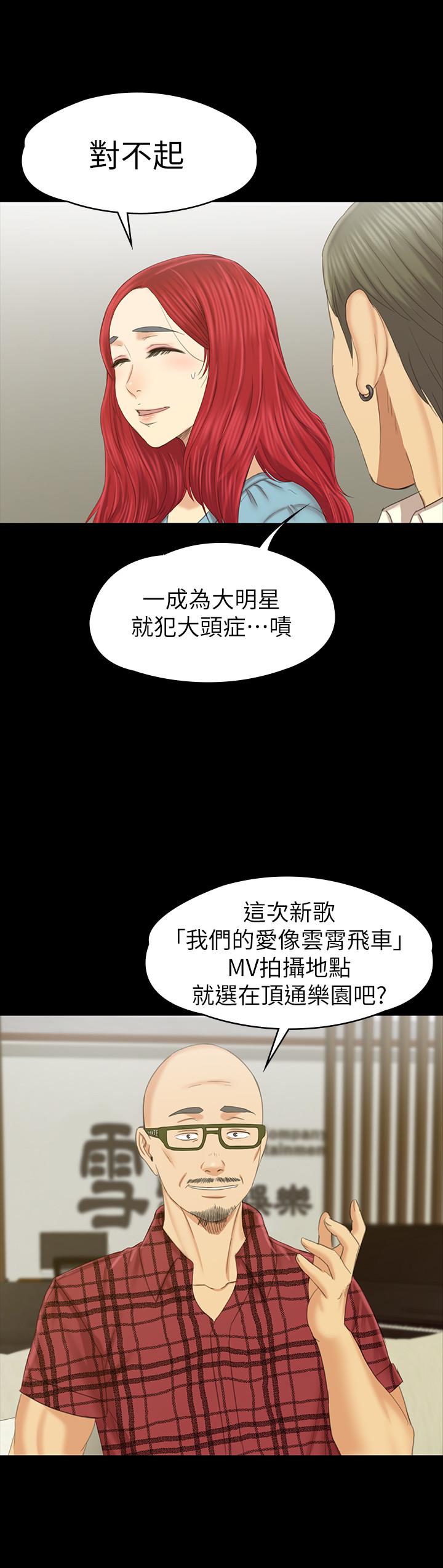 《KTV情人》在线观看 最终话-最后的云霄飞车 漫画图片32