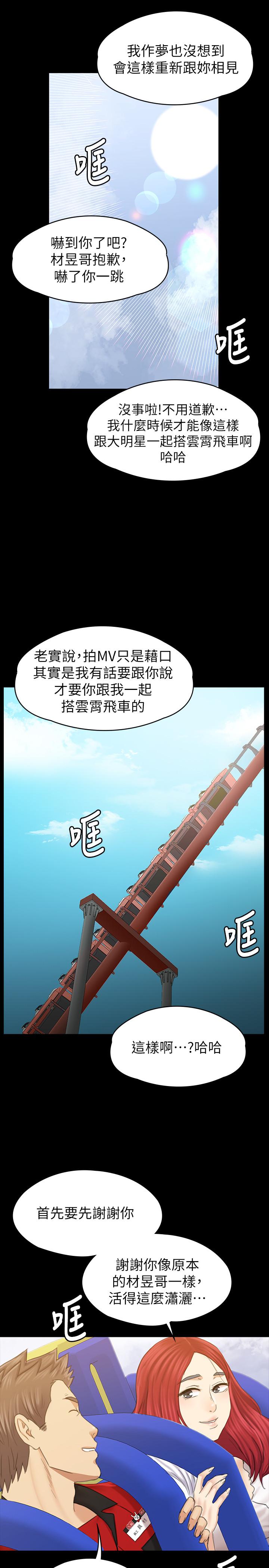 《KTV情人》在线观看 最终话-最后的云霄飞车 漫画图片45