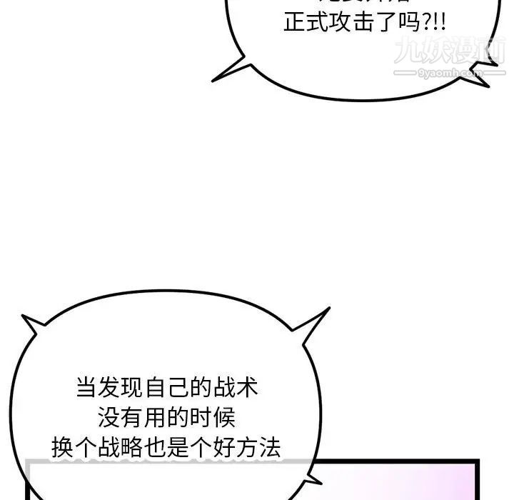 《深夜網吧》在线观看 第49话 漫画图片19