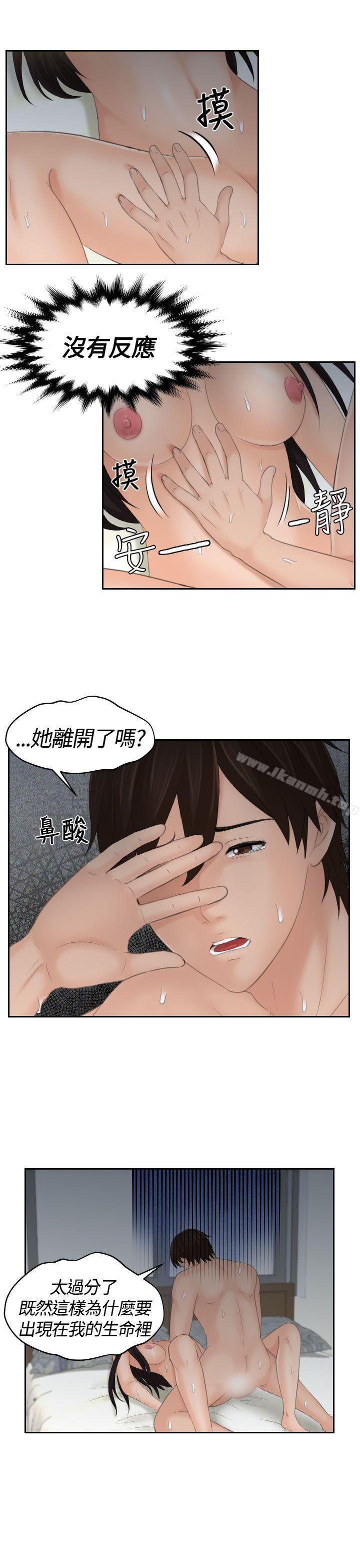 《Mylovedoll》在线观看 第9话 漫画图片21