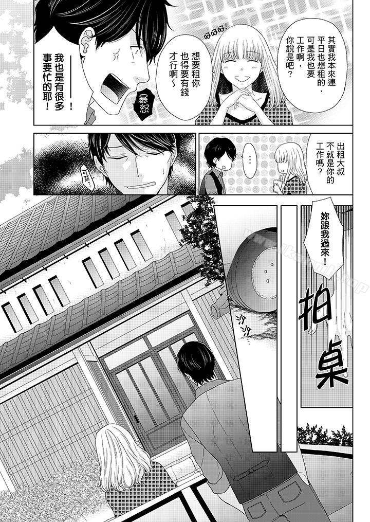 《年長大叔的用心愛愛》在线观看 第5话 漫画图片4