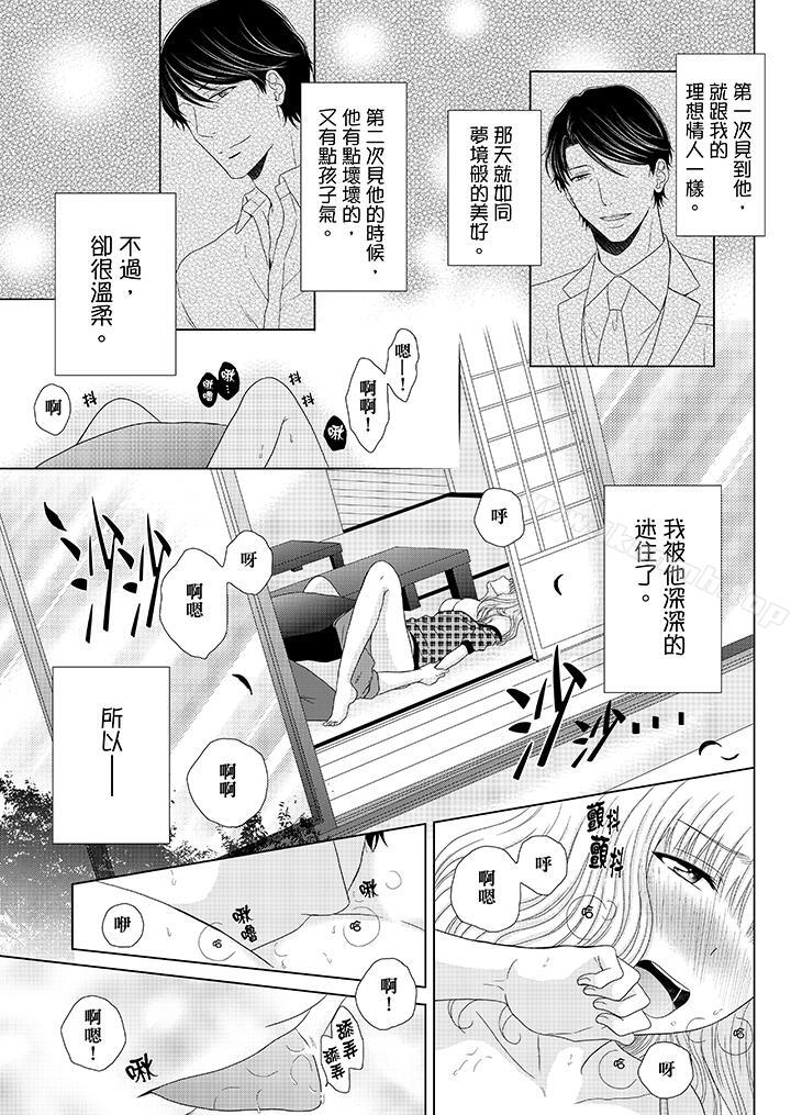 《年長大叔的用心愛愛》在线观看 第5话 漫画图片10