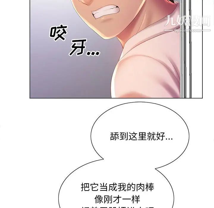 《那男人的魔性嗓音》在线观看 第7话 漫画图片109