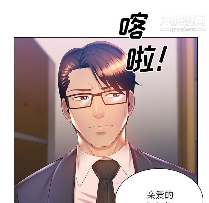 《那男人的魔性嗓音》在线观看 第9话 漫画图片6