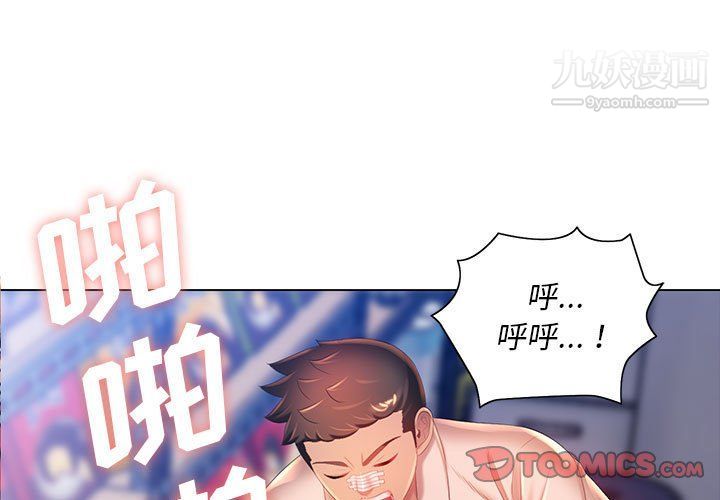 《那男人的魔性嗓音》在线观看 第10话 漫画图片3