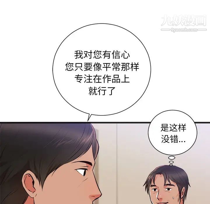 《初戀的女兒》在线观看 第26话 漫画图片31