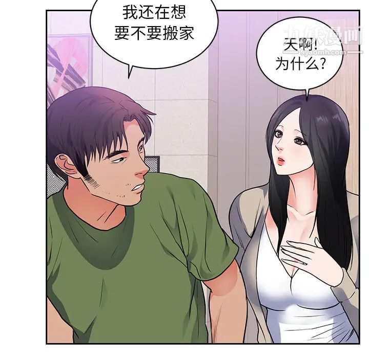 《初戀的女兒》在线观看 第44话 漫画图片12