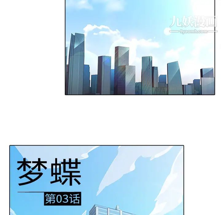 《夢蝶》在线观看 第3话 漫画图片53