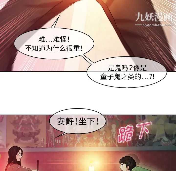 《夢蝶》在线观看 第21话 漫画图片45