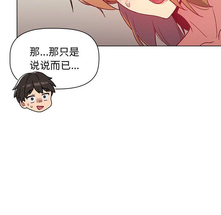 《分組換換愛》在线观看 第16话 漫画图片116