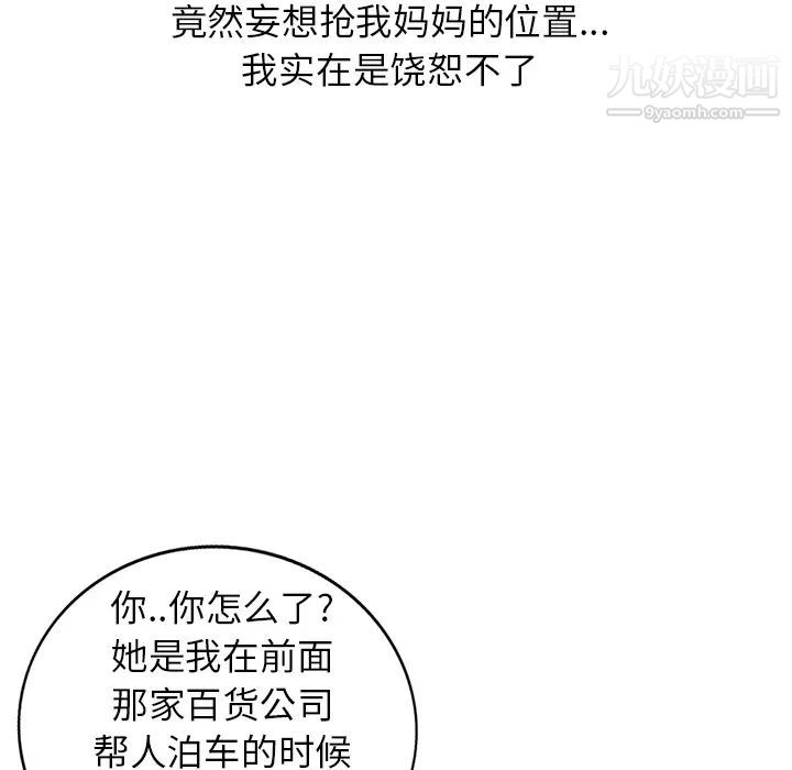 《我的繼妹好善良》在线观看 第1话 漫画图片116