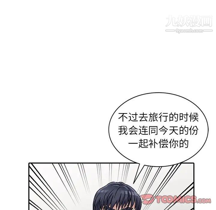 《我的繼妹好善良》在线观看 第6话 漫画图片9