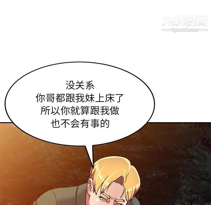 《我的繼妹好善良》在线观看 第9话 漫画图片56