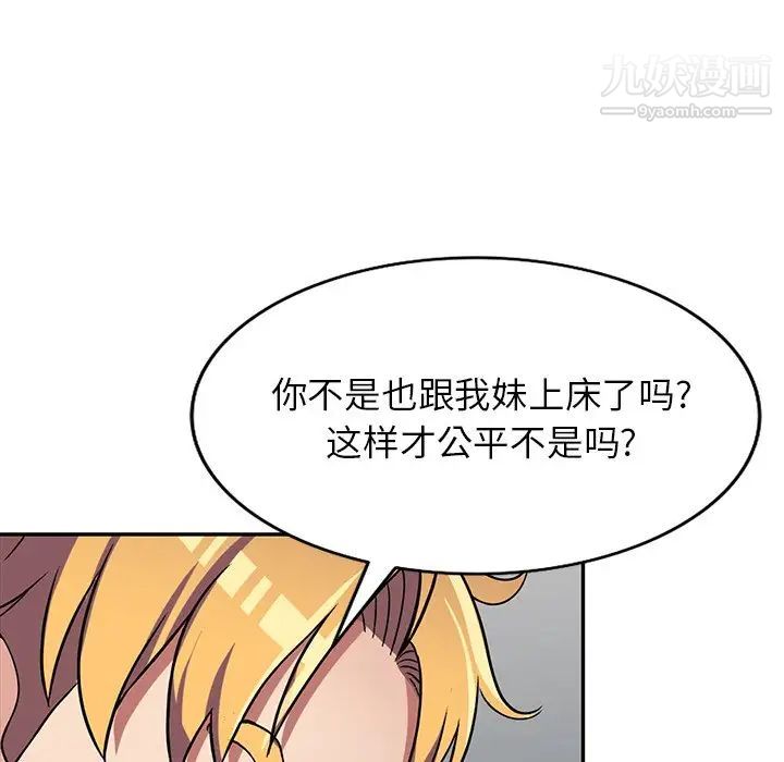 《我的繼妹好善良》在线观看 第9话 漫画图片107