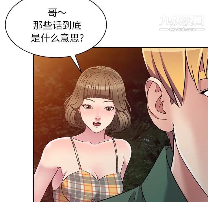 《我的繼妹好善良》在线观看 第9话 漫画图片121