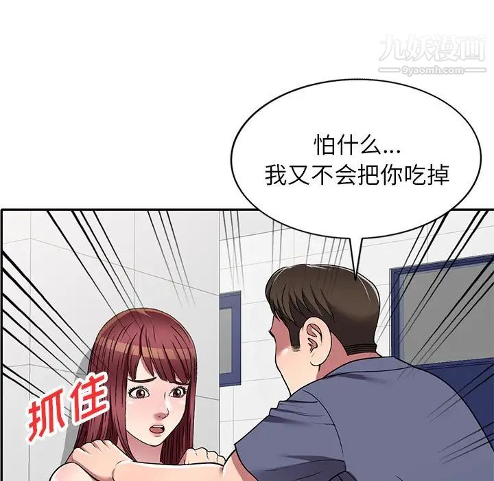 《我的繼妹好善良》在线观看 第18话 漫画图片90