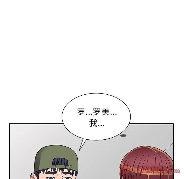 《我的繼妹好善良》在线观看 第19话 漫画图片48