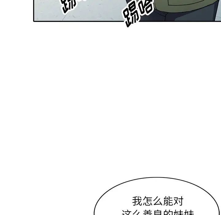 《我的繼妹好善良》在线观看 第19话 漫画图片56