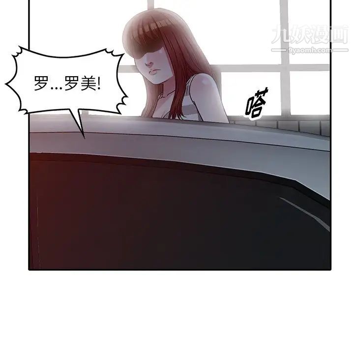 《我的繼妹好善良》在线观看 第23话 漫画图片115