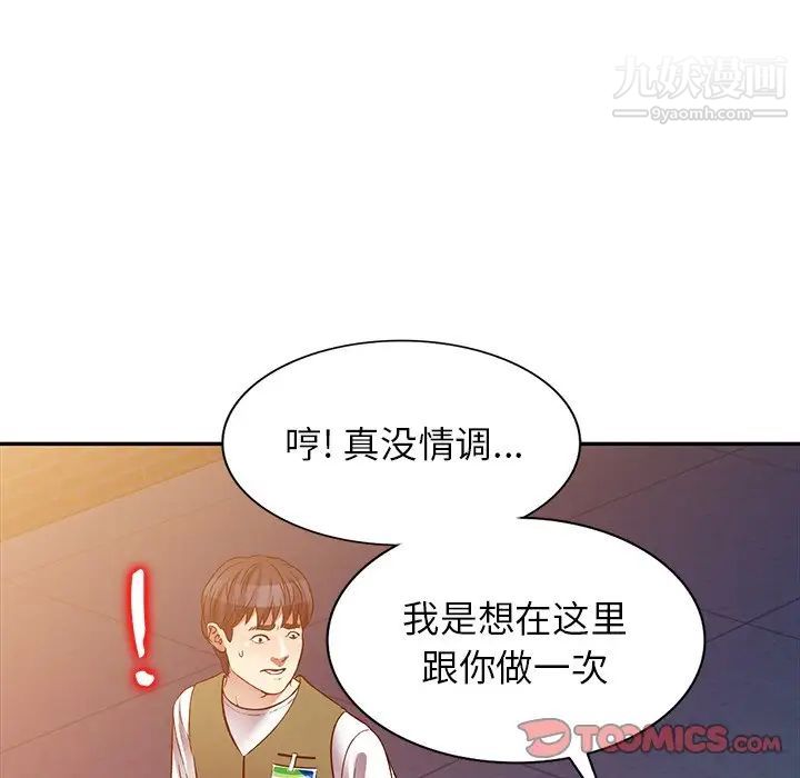 《我的繼妹好善良》在线观看 第24话 漫画图片87