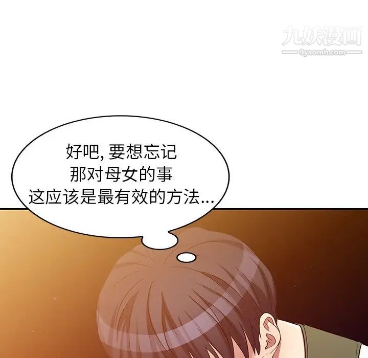 《我的繼妹好善良》在线观看 第24话 漫画图片101