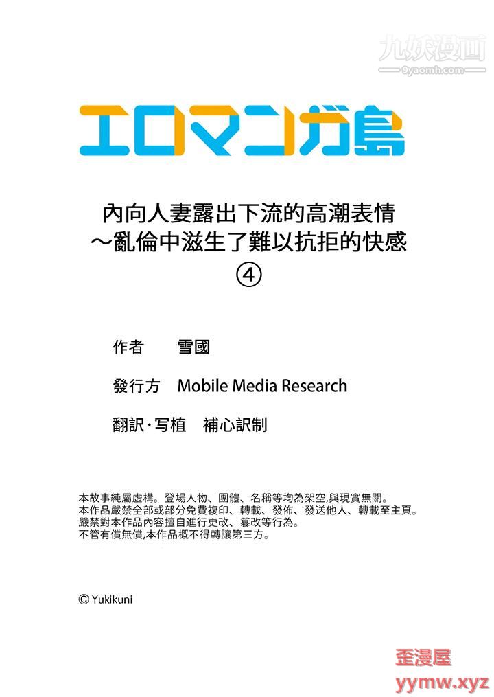 《內向人妻露出下流的高潮表情～亂倫中滋生瞭難以抗拒的快感》在线观看 第4话 漫画图片14