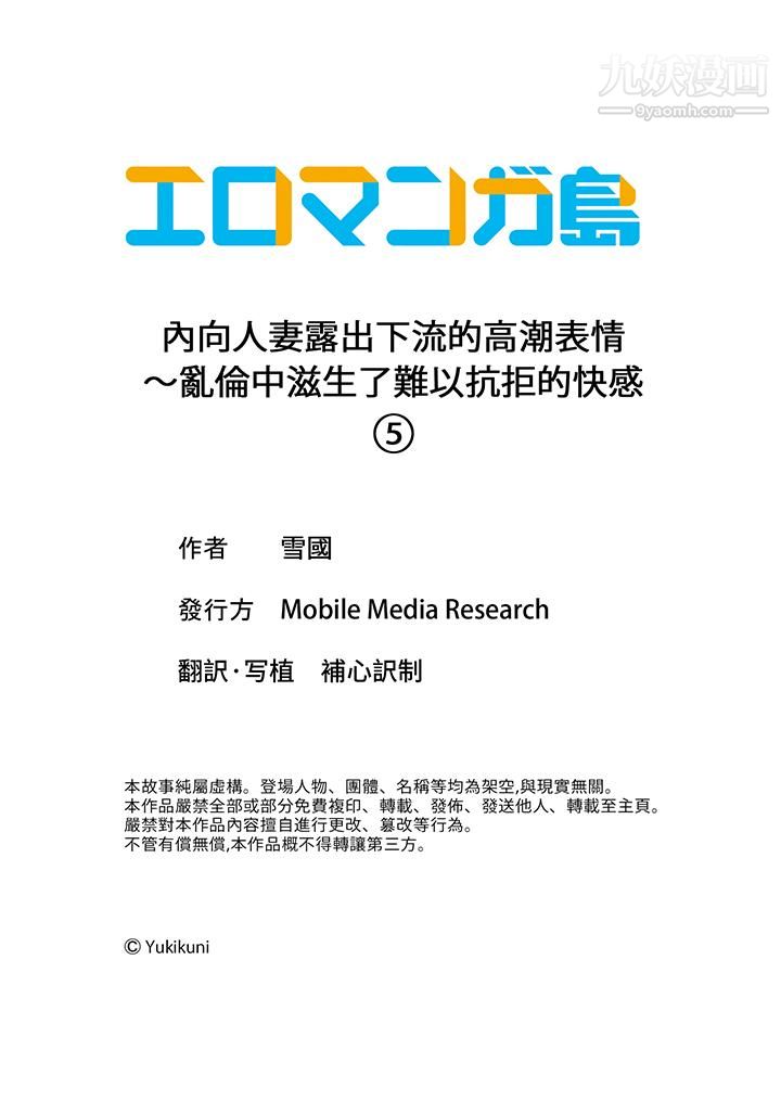 《內向人妻露出下流的高潮表情～亂倫中滋生瞭難以抗拒的快感》在线观看 第5话 漫画图片14