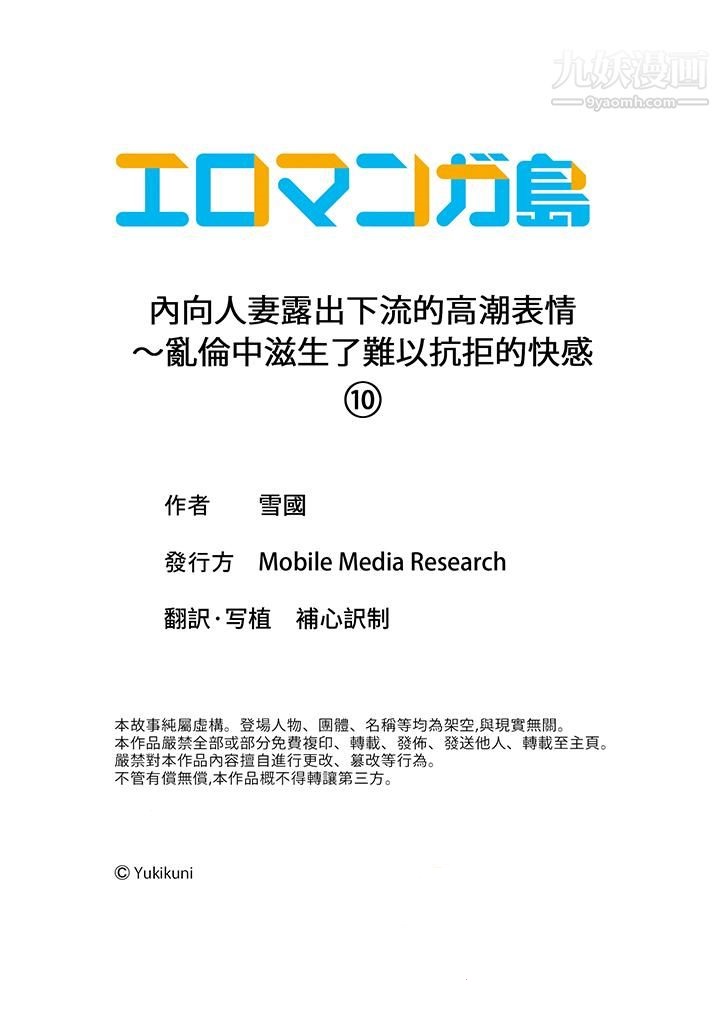 《內向人妻露出下流的高潮表情～亂倫中滋生瞭難以抗拒的快感》在线观看 第10话 漫画图片14