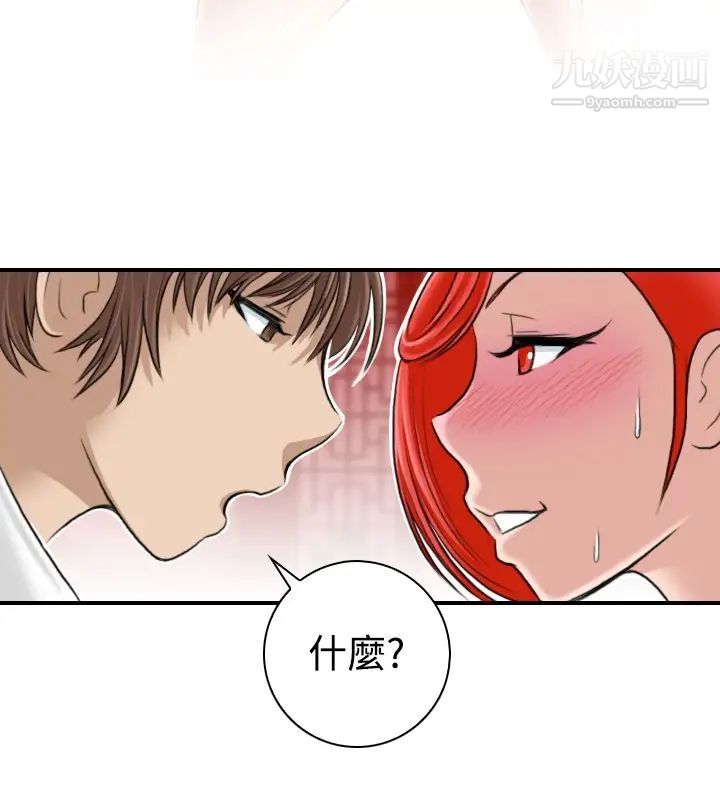 《性感的高手們》在线观看 第7话 漫画图片20