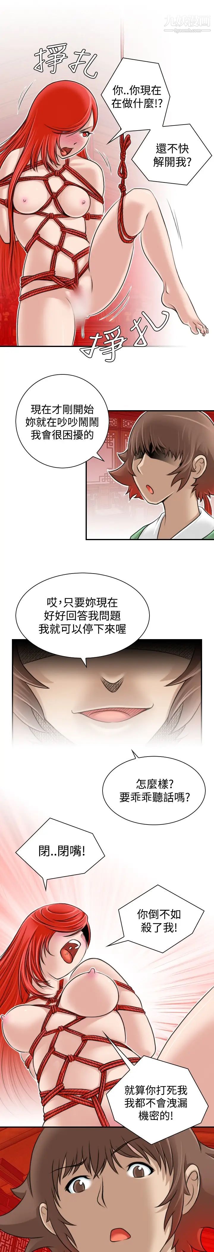 《性感的高手們》在线观看 第8话 漫画图片9