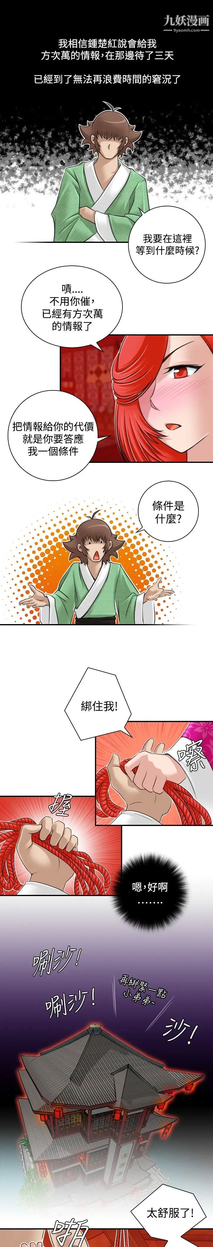 《性感的高手們》在线观看 第9话 漫画图片1