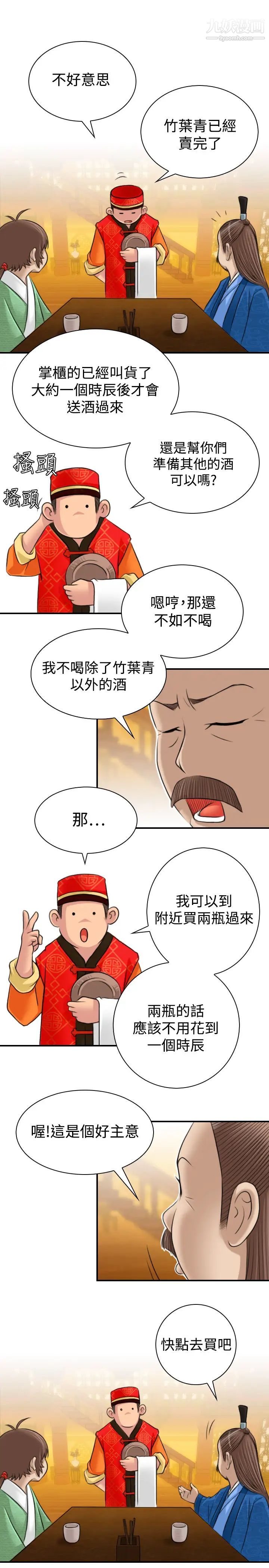 《性感的高手們》在线观看 第10话 漫画图片15