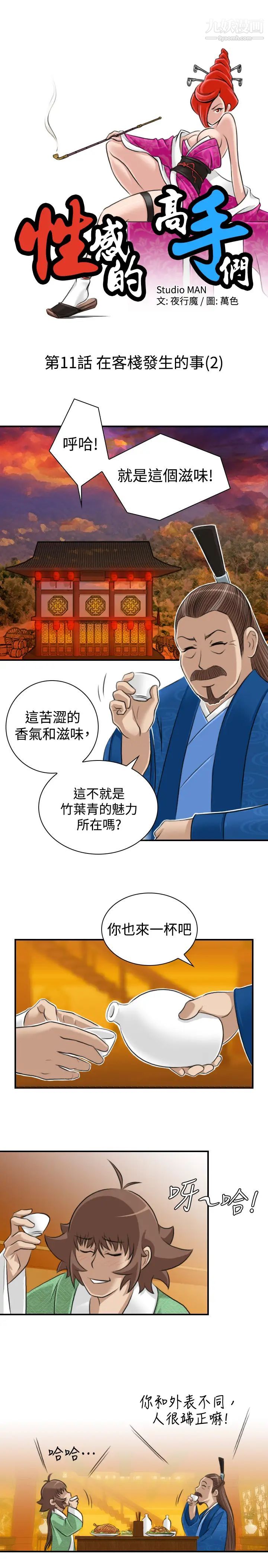 《性感的高手們》在线观看 第11话 漫画图片7