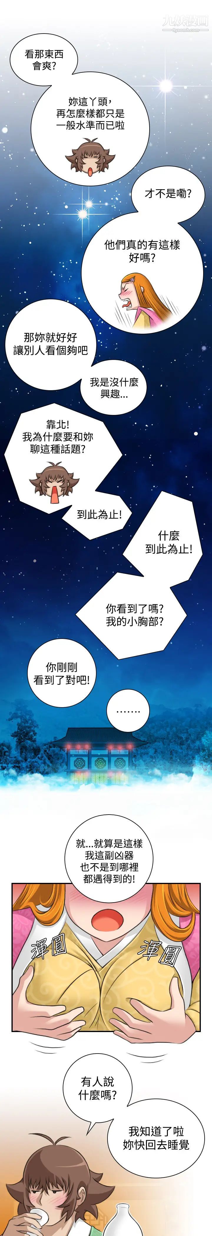 《性感的高手們》在线观看 第11话 漫画图片15