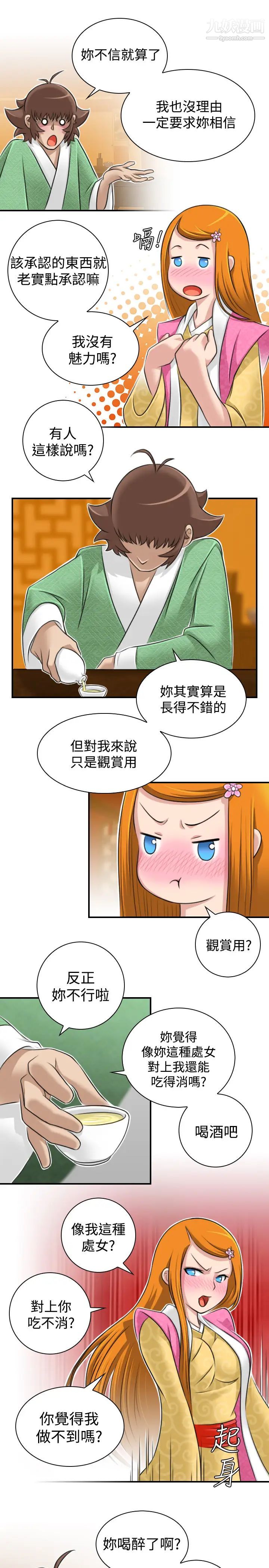 《性感的高手們》在线观看 第11话 漫画图片21