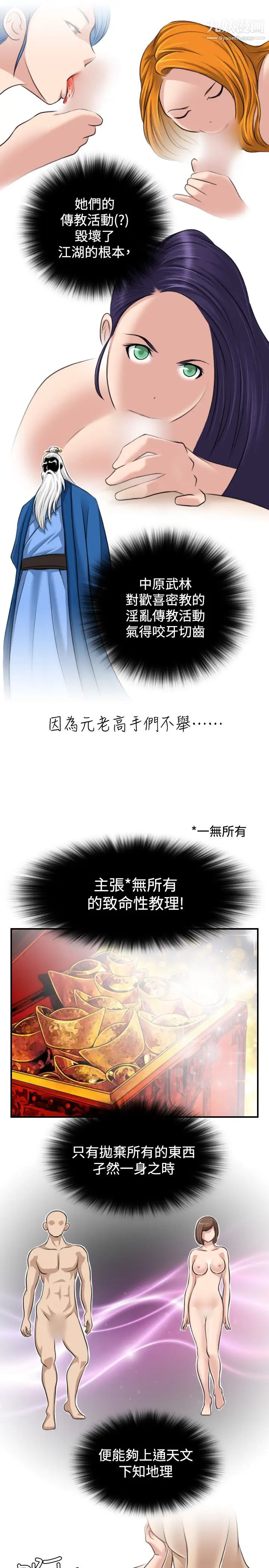 《性感的高手們》在线观看 第15话 漫画图片11