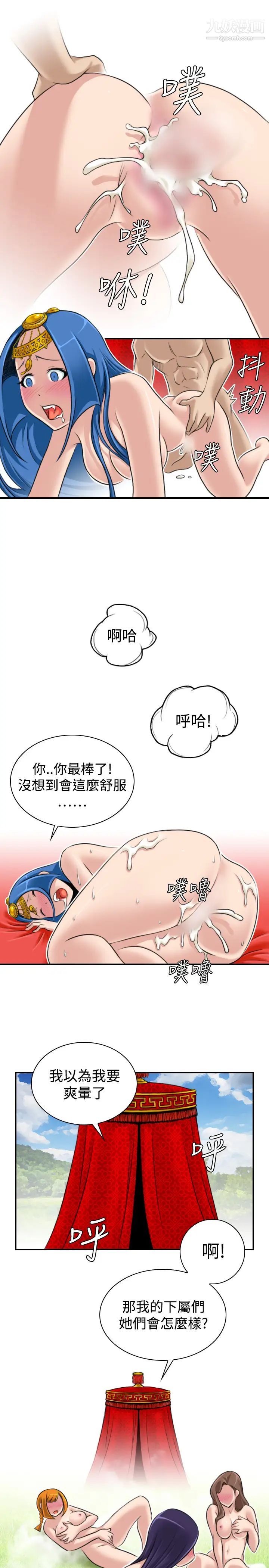 《性感的高手們》在线观看 第19话 漫画图片11