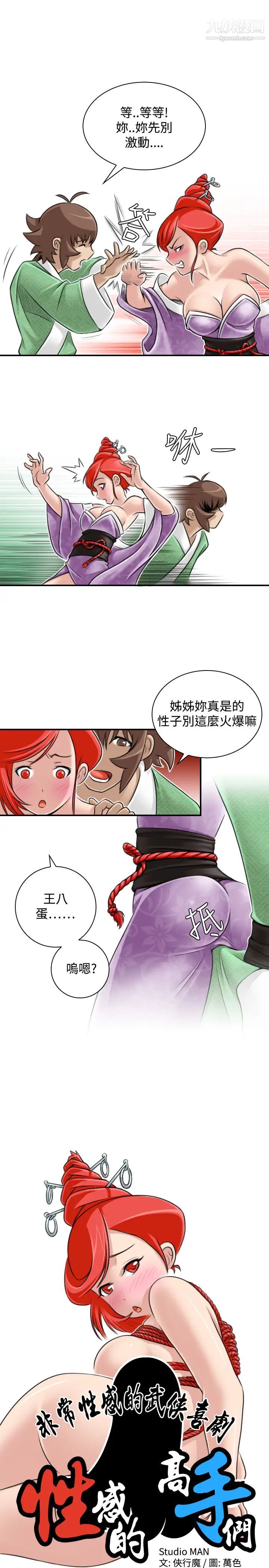 《性感的高手們》在线观看 第24话 漫画图片1